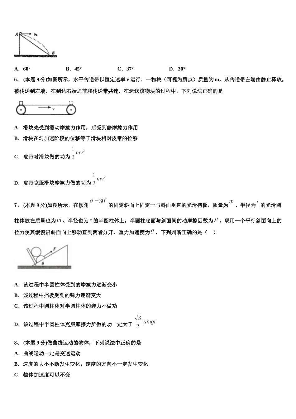 陕西省窑店中学2024-2025学年高一物理第二学期期末联考试题含解析_第2页