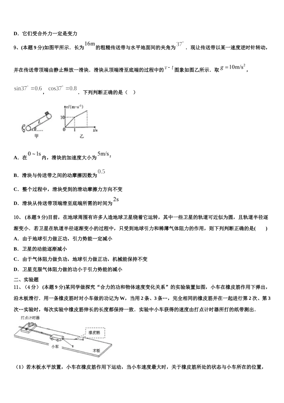 陕西省窑店中学2024-2025学年高一物理第二学期期末联考试题含解析_第3页