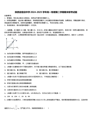 陕西省窑店中学2024-2025学年高一物理第二学期期末联考试题含解析