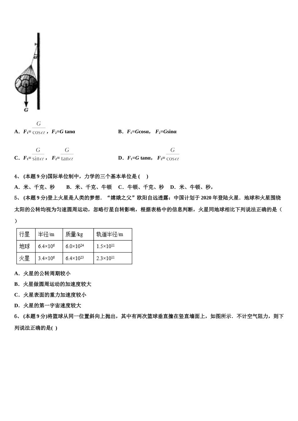 陕西省延安市吴起县高级中学2024-2025学年物理高一第二学期期末统考试题含解析_第2页