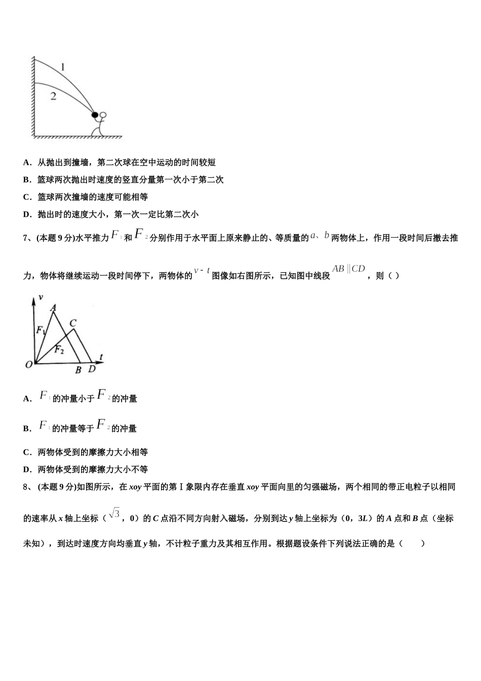 陕西省延安市吴起县高级中学2024-2025学年物理高一第二学期期末统考试题含解析_第3页