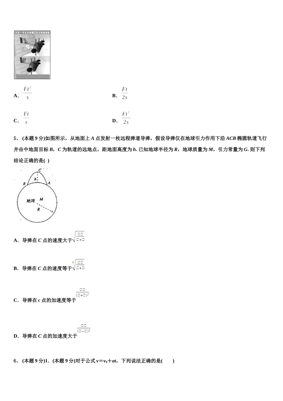 2025年陕西省西安市第六十六中学物理高一下期末经典试题含解析_第2页