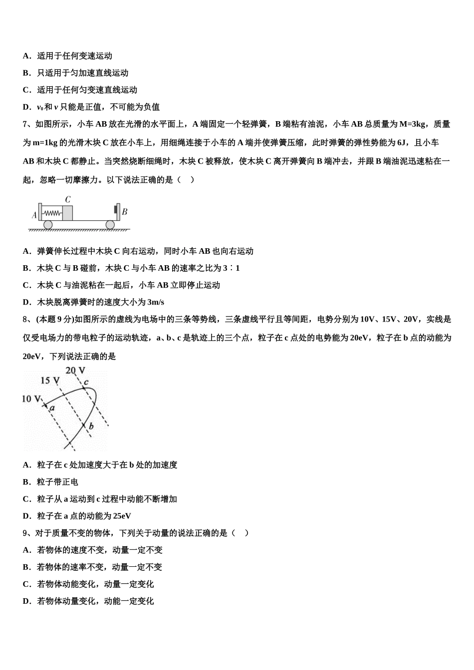 2025年陕西省西安市第六十六中学物理高一下期末经典试题含解析_第3页