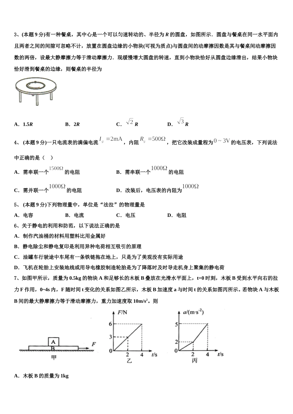 陕西省2025届高一物理第二学期期末达标检测模拟试题含解析_第2页