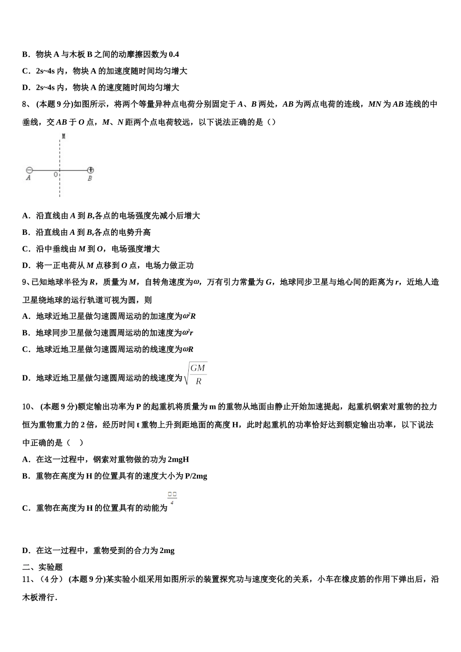 陕西省2025届高一物理第二学期期末达标检测模拟试题含解析_第3页