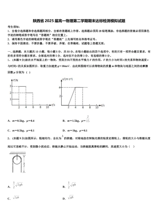 陕西省2025届高一物理第二学期期末达标检测模拟试题含解析