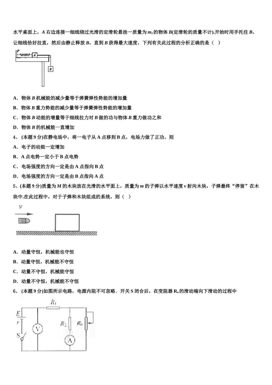 陕西省窑店中学2025年高一下物理期末检测试题含解析_第2页