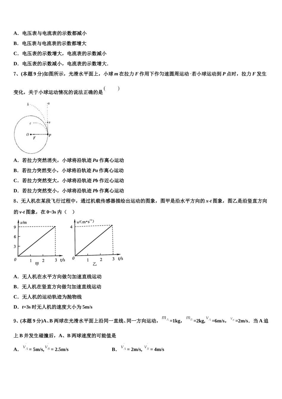 陕西省窑店中学2025年高一下物理期末检测试题含解析_第3页