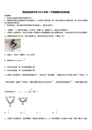 陕西省窑店中学2025年高一下物理期末检测试题含解析