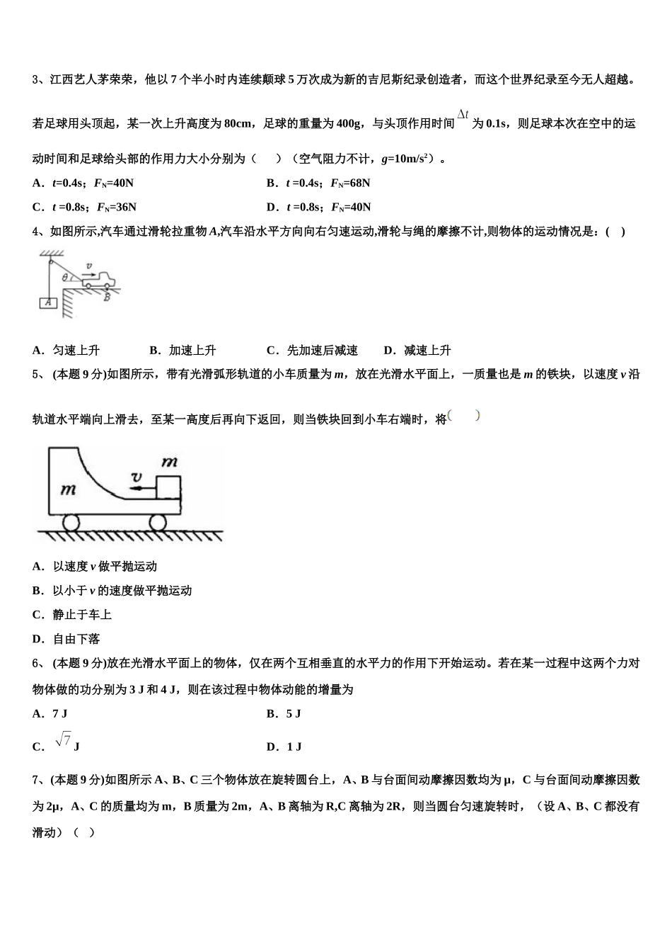 2024-2025学年陕西省西乡二中物理高一第二学期期末经典模拟试题含解析_第2页
