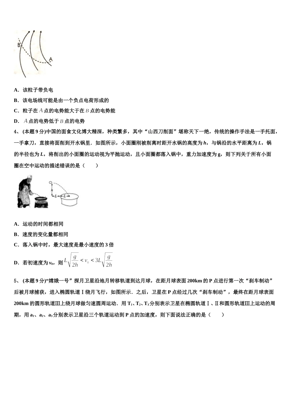 2025年陕西省西安市高新第一中学国际部高一下物理期末达标测试试题含解析_第2页