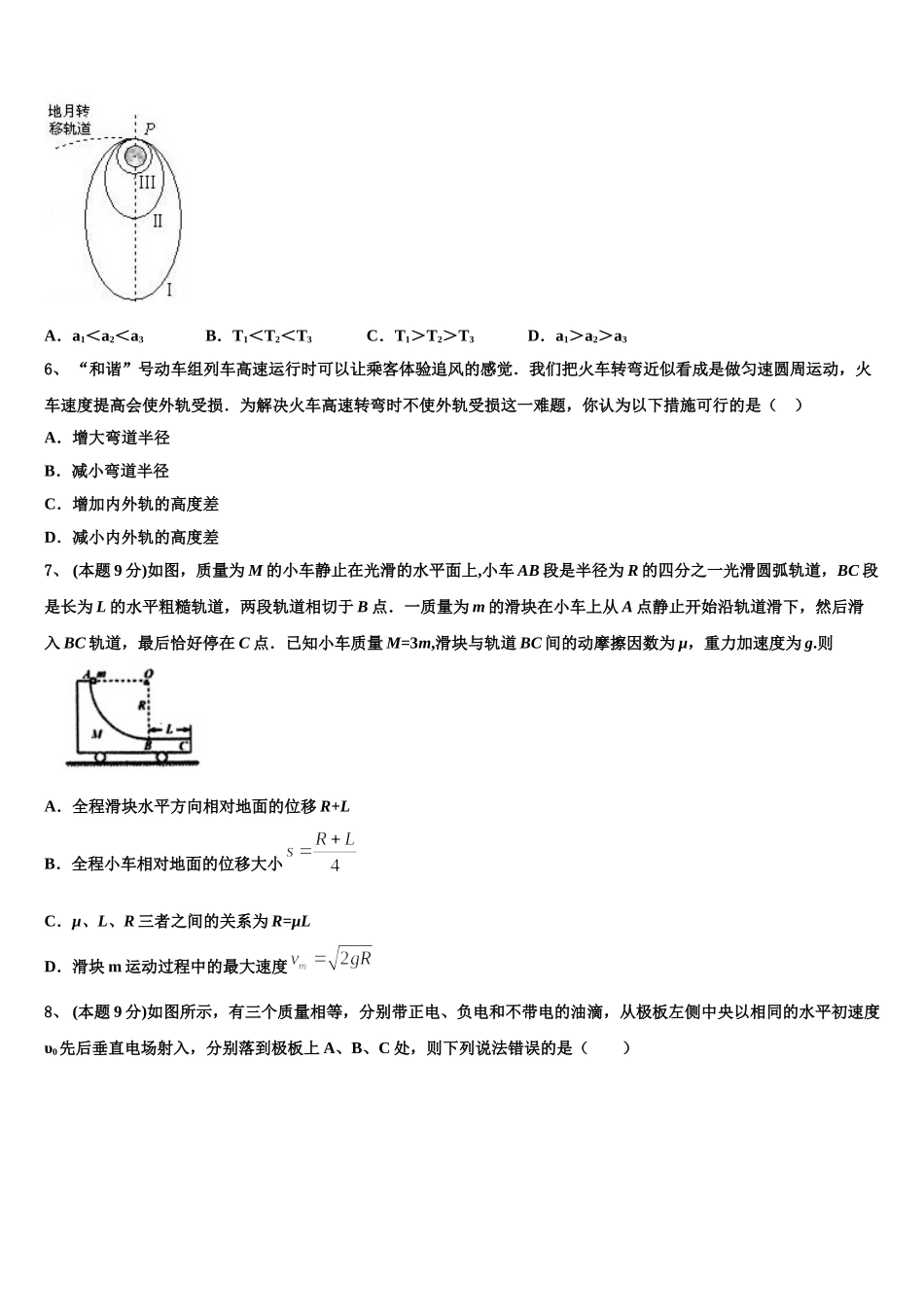 2025年陕西省西安市高新第一中学国际部高一下物理期末达标测试试题含解析_第3页