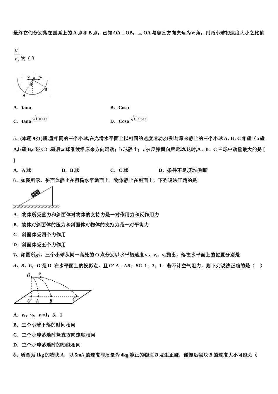 陕西省靖边县第四中学2025年物理高一第二学期期末检测模拟试题含解析_第2页
