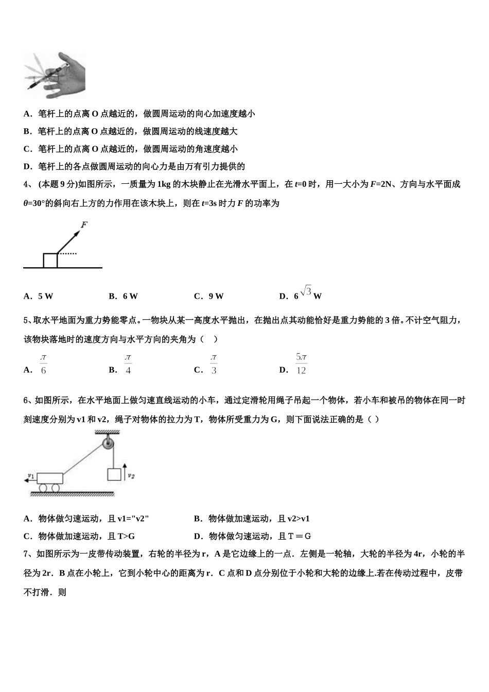2024-2025学年陕西省西安市长安区第一中学高一下物理期末质量检测试题含解析_第2页