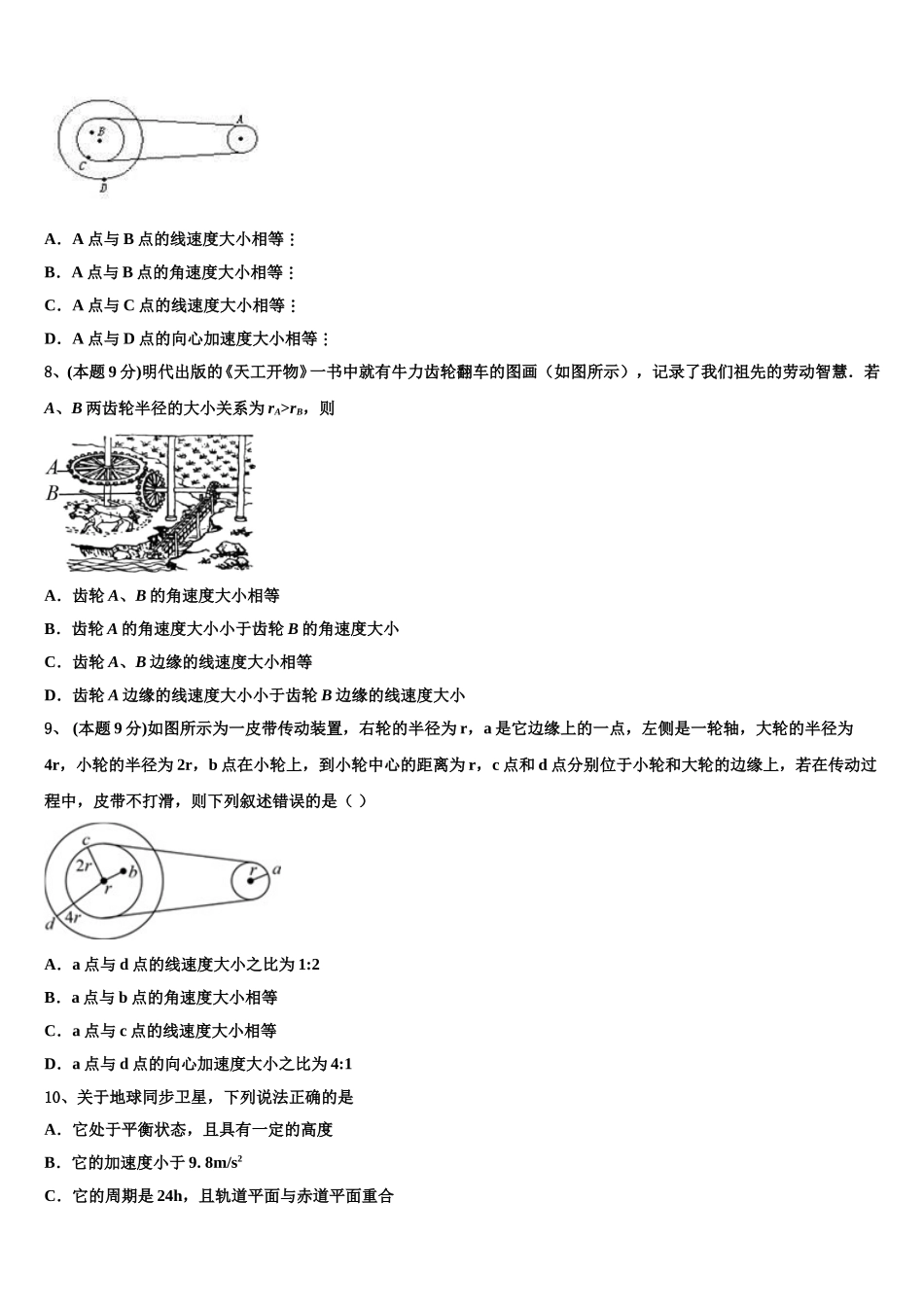 2024-2025学年陕西省西安市长安区第一中学高一下物理期末质量检测试题含解析_第3页