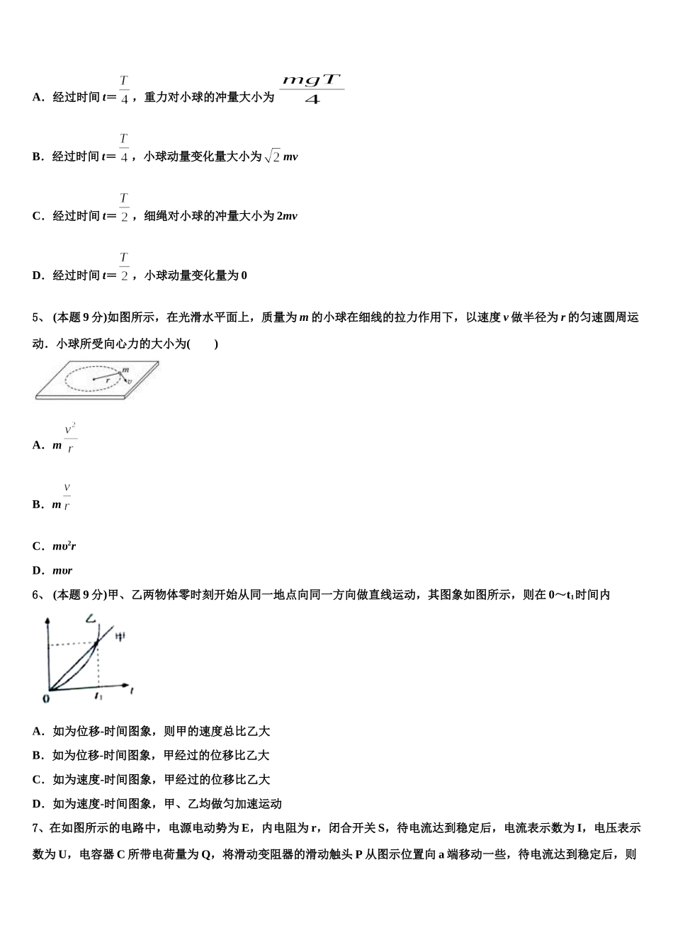 2024-2025学年陕西省太原市黄陵中学高一物理第二学期期末综合测试模拟试题含解析_第2页