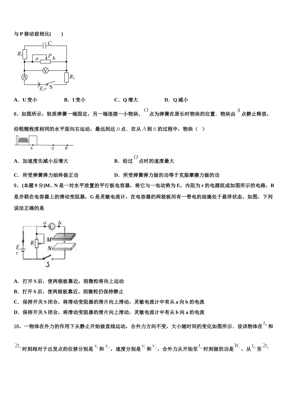 2024-2025学年陕西省太原市黄陵中学高一物理第二学期期末综合测试模拟试题含解析_第3页