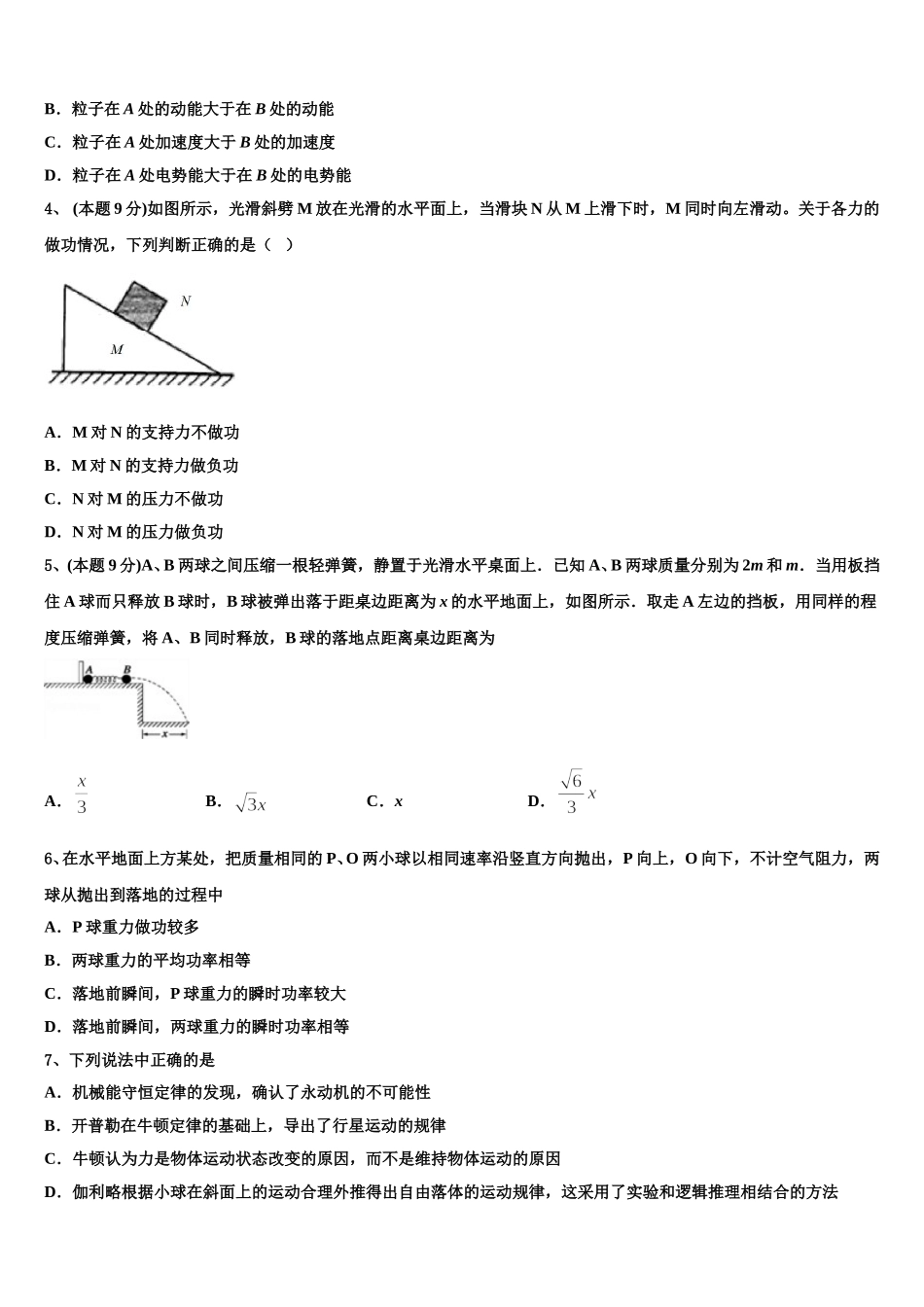 2024-2025学年陕西省兴平市西郊高级中学物理高一第二学期期末统考试题含解析_第2页