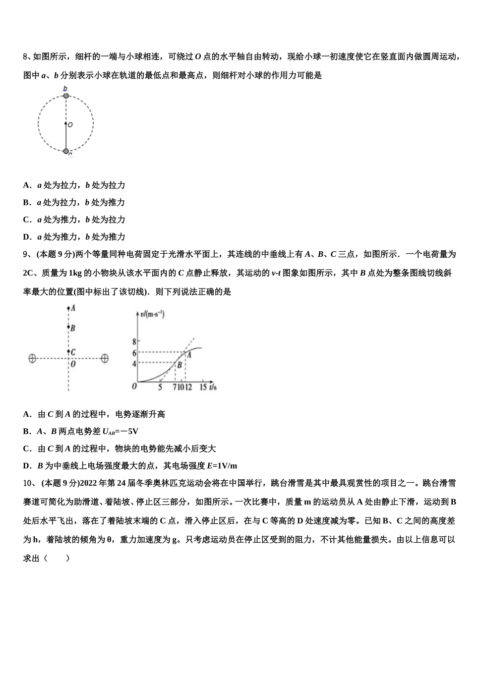 2024-2025学年陕西省兴平市西郊高级中学物理高一第二学期期末统考试题含解析_第3页
