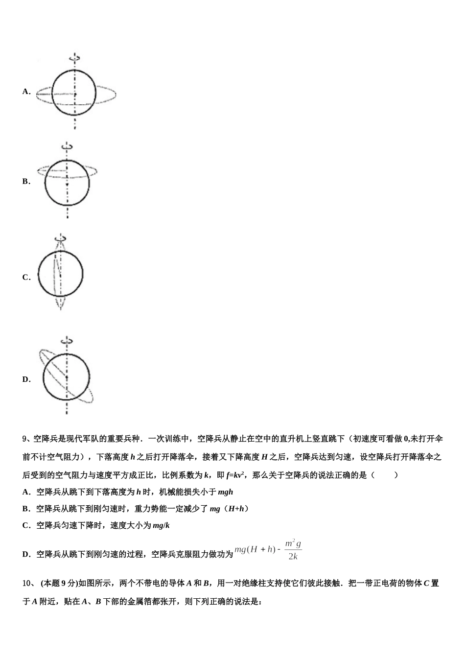 陕西省渭南市韩城市教学研究室2025届高一下物理期末调研模拟试题含解析_第3页