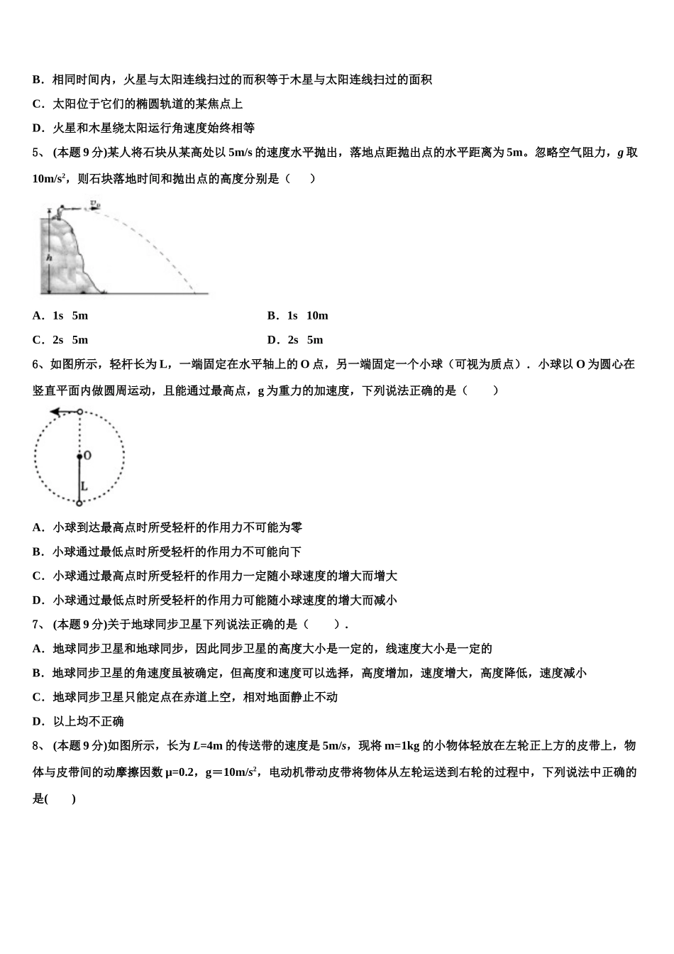 2024-2025学年陕西省延安市第一中学高一物理第二学期期末经典模拟试题含解析_第2页