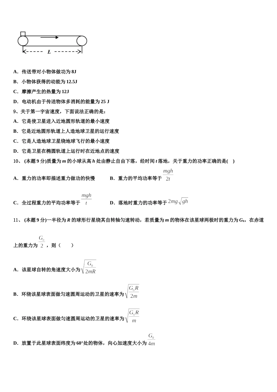 2024-2025学年陕西省延安市第一中学高一物理第二学期期末经典模拟试题含解析_第3页
