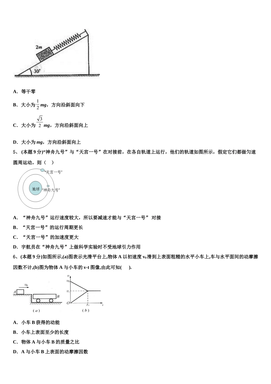 2025届陕西省西安市第六中学物理高一下期末预测试题含解析_第2页