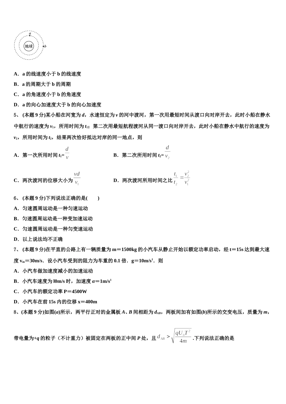 陕西省西安市2024-2025学年高一物理第二学期期末教学质量检测模拟试题含解析_第2页