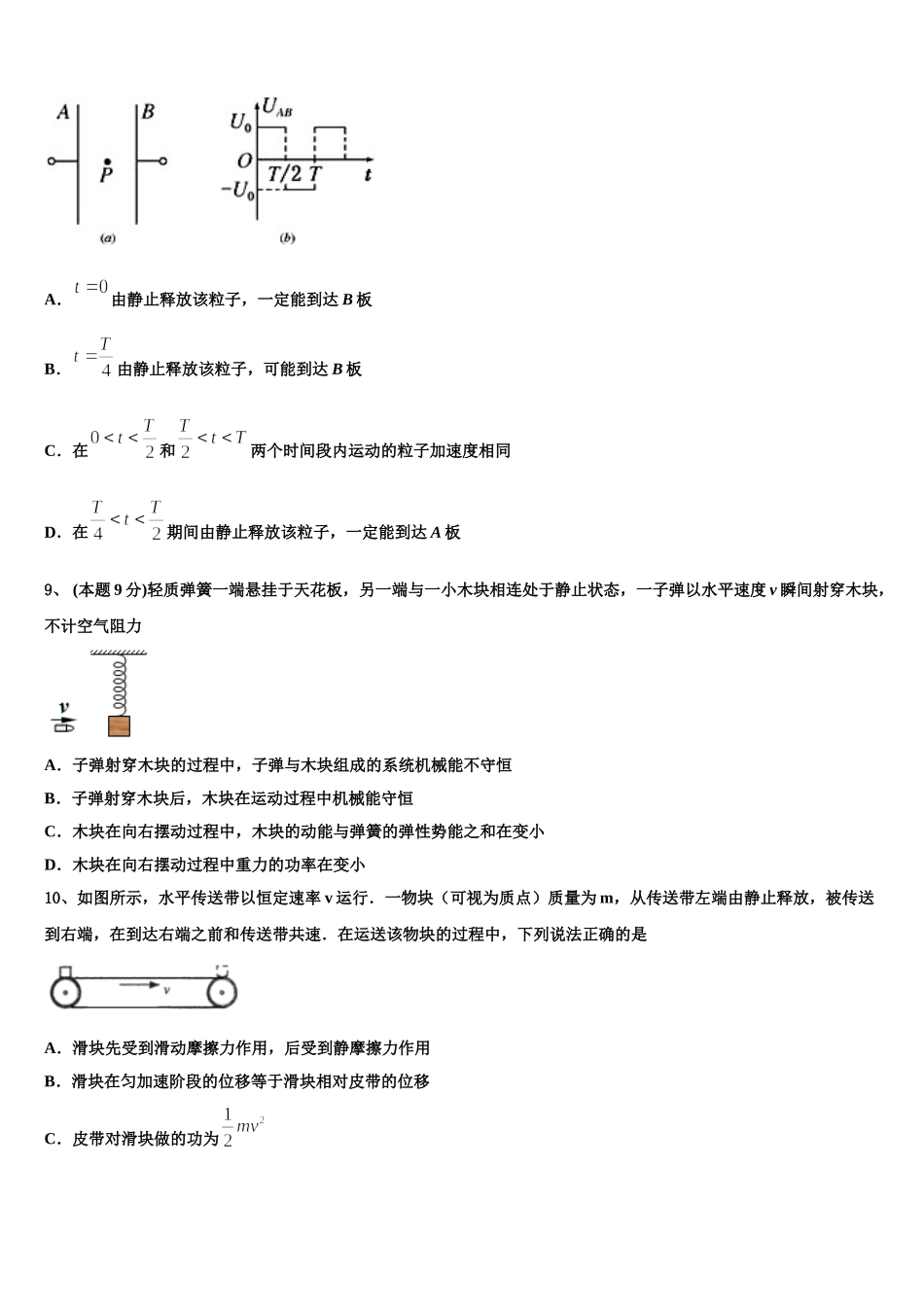 陕西省西安市2024-2025学年高一物理第二学期期末教学质量检测模拟试题含解析_第3页