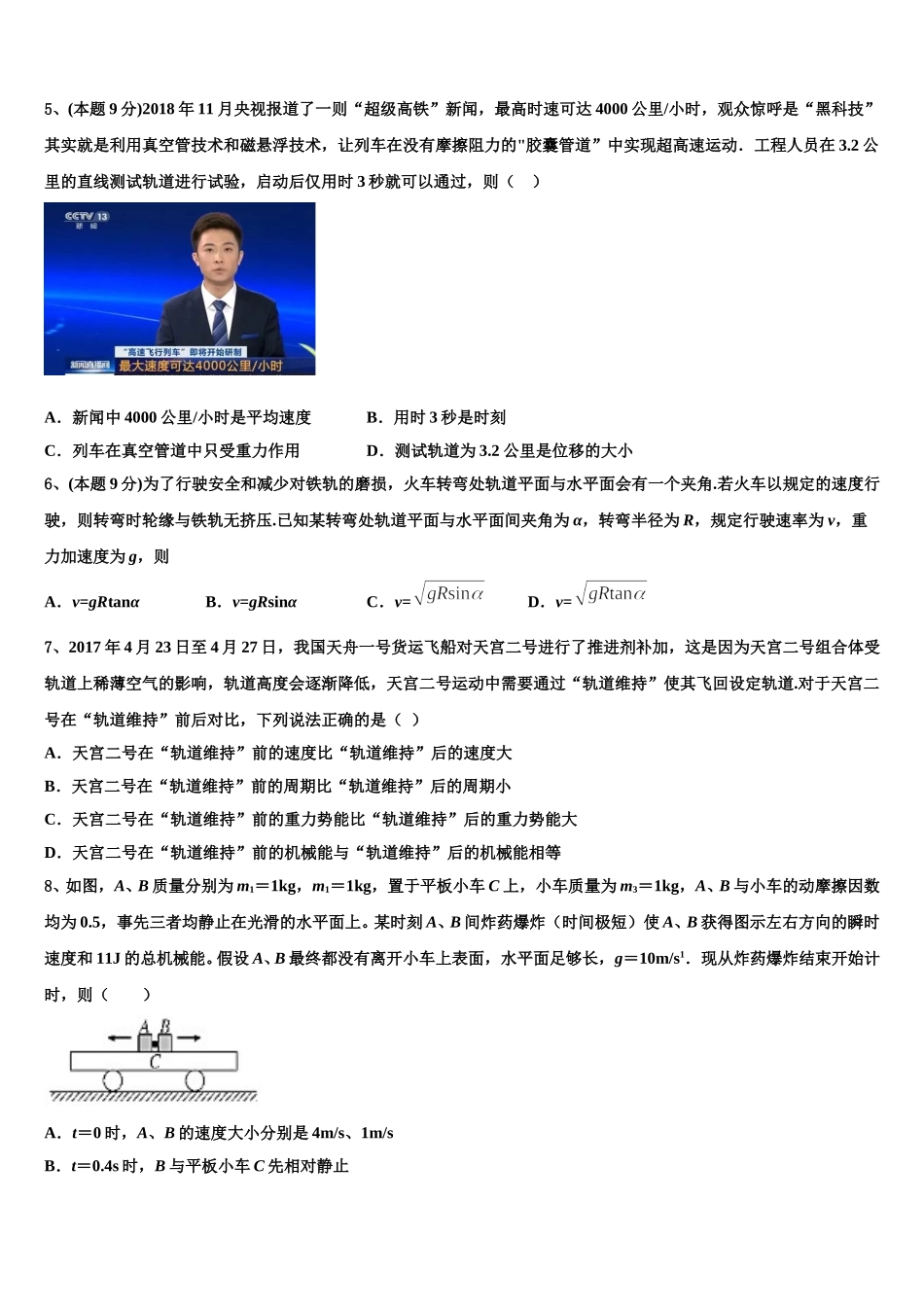 陕西省渭滨中学2025届物理高一第二学期期末检测模拟试题含解析_第2页