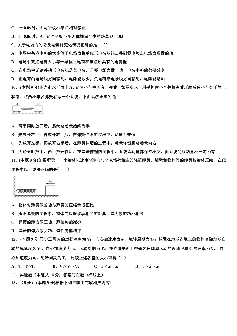 陕西省渭滨中学2025届物理高一第二学期期末检测模拟试题含解析_第3页