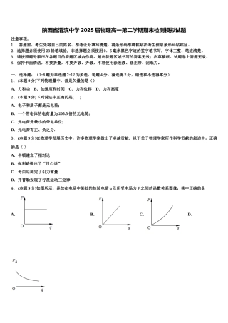 陕西省渭滨中学2025届物理高一第二学期期末检测模拟试题含解析