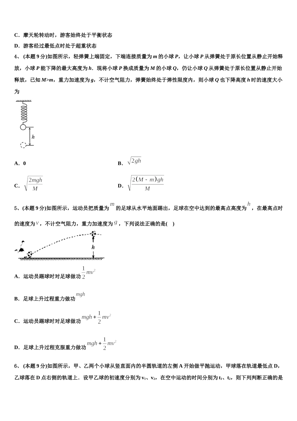 2025年陕西省安康市汉滨高中高一下物理期末综合测试模拟试题含解析_第2页