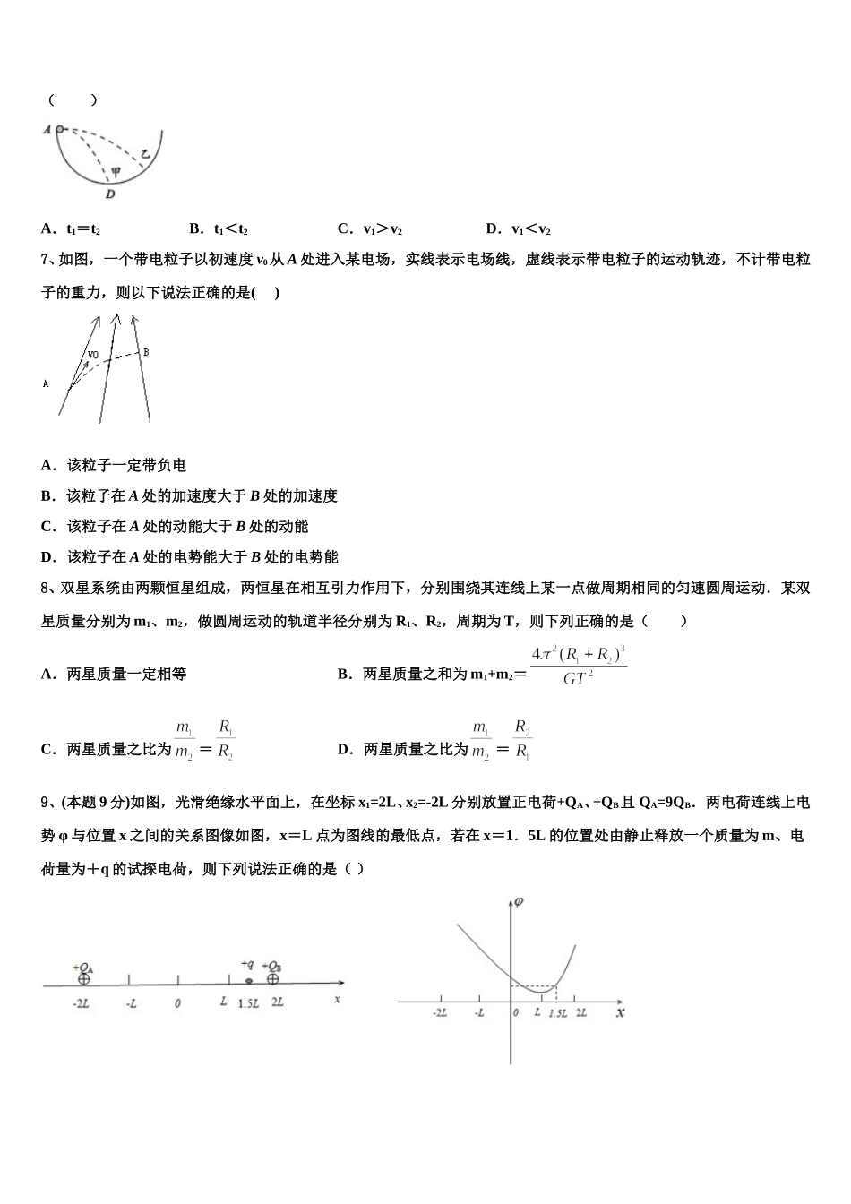 2025年陕西省安康市汉滨高中高一下物理期末综合测试模拟试题含解析_第3页