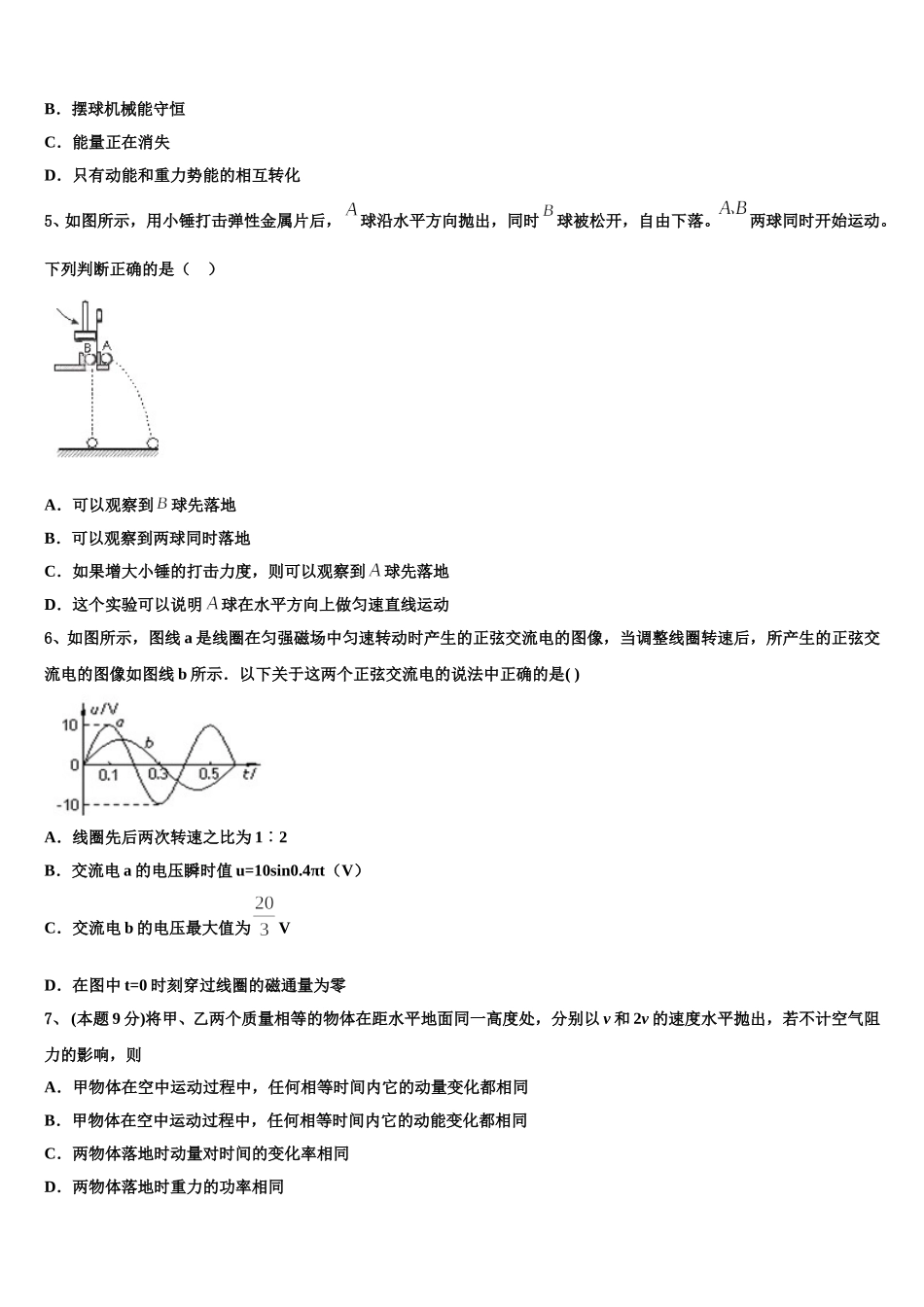 陕西省西安市新城区西安中学2025年高一下物理期末联考试题含解析_第2页