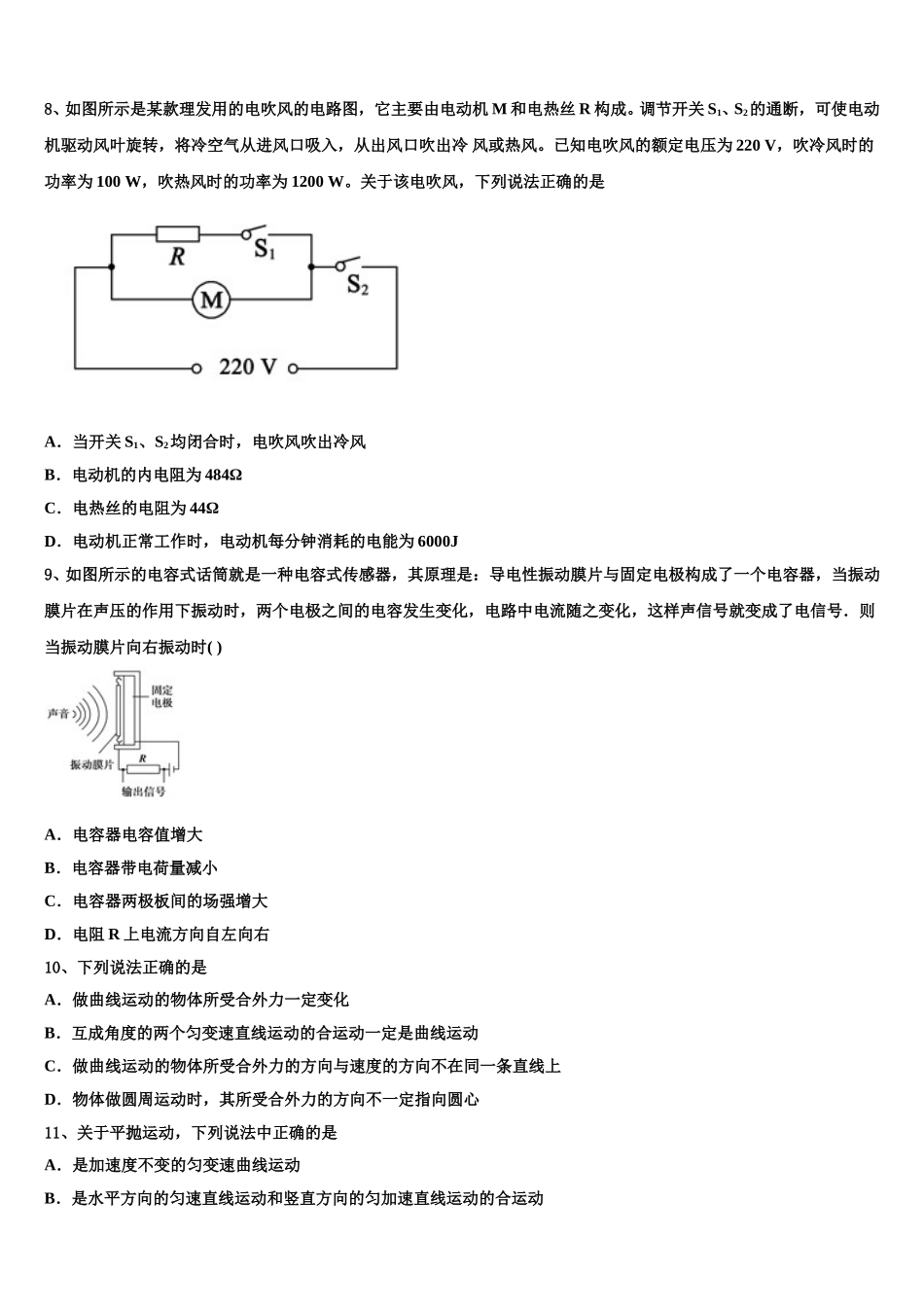 陕西省西安市新城区西安中学2025年高一下物理期末联考试题含解析_第3页