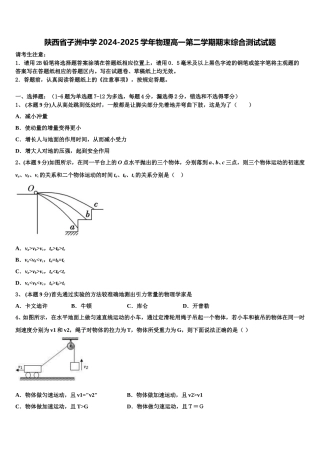 陕西省子洲中学2024-2025学年物理高一第二学期期末综合测试试题含解析