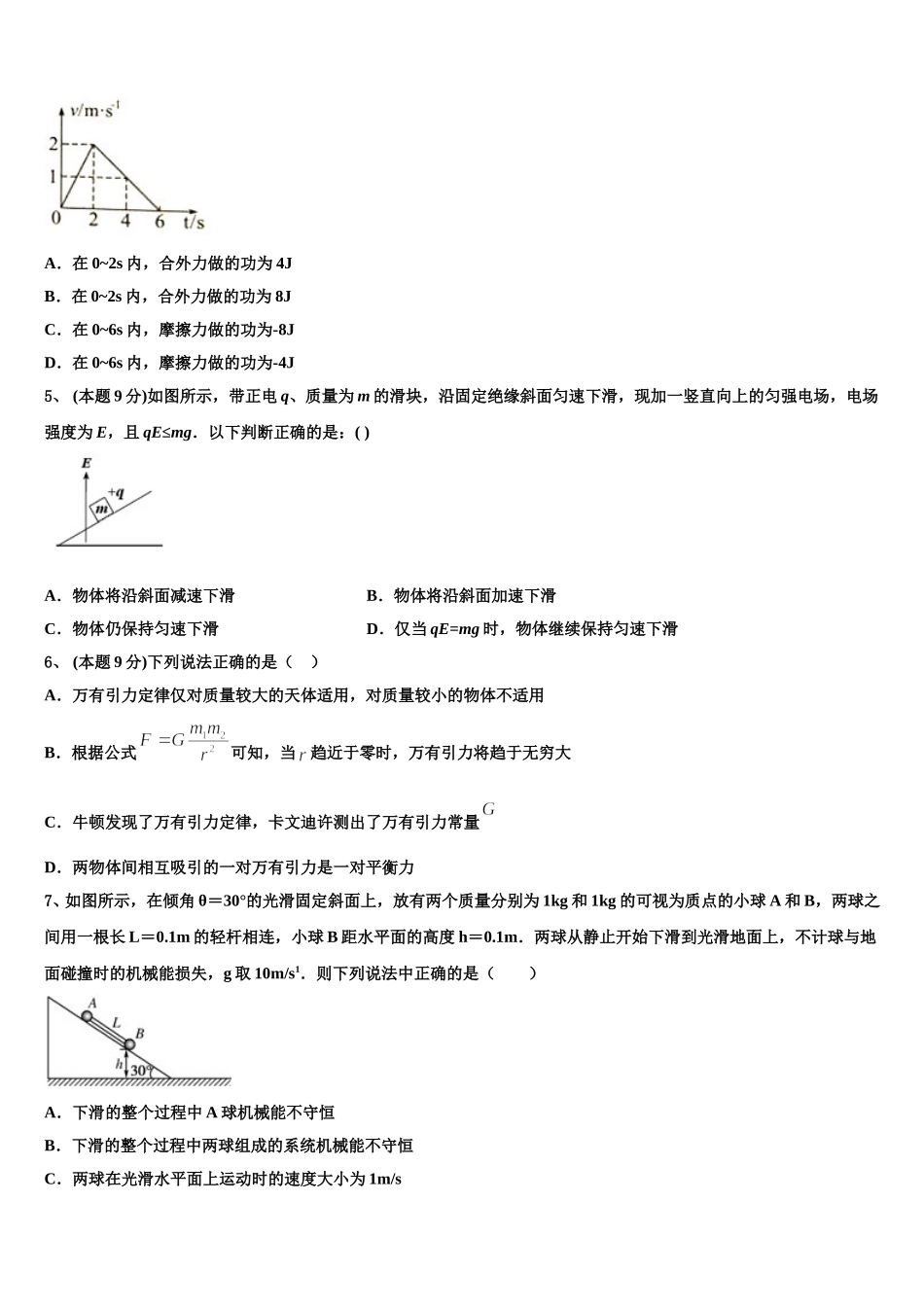 陕西省榆林一中2024-2025学年高一物理第二学期期末学业水平测试模拟试题含解析_第2页