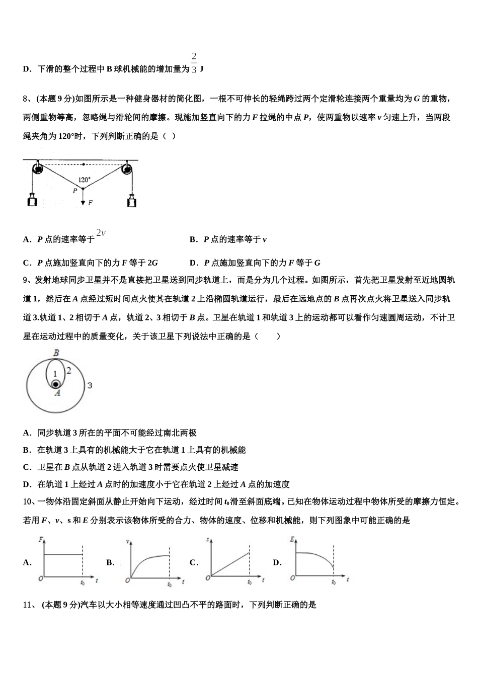 陕西省榆林一中2024-2025学年高一物理第二学期期末学业水平测试模拟试题含解析_第3页