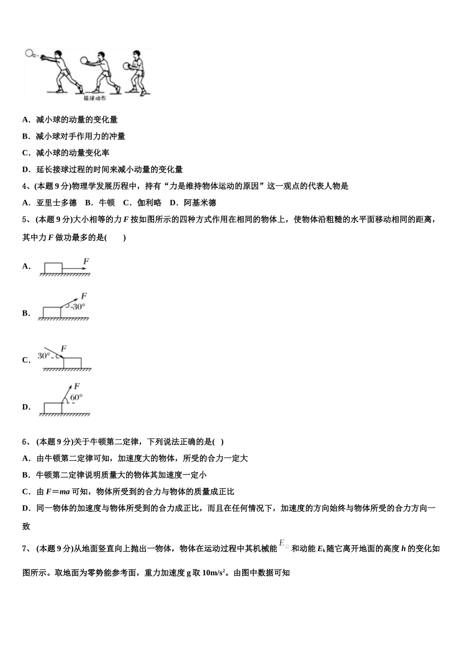陕西省安康市汉滨高中2025届高一物理第二学期期末统考试题含解析_第2页