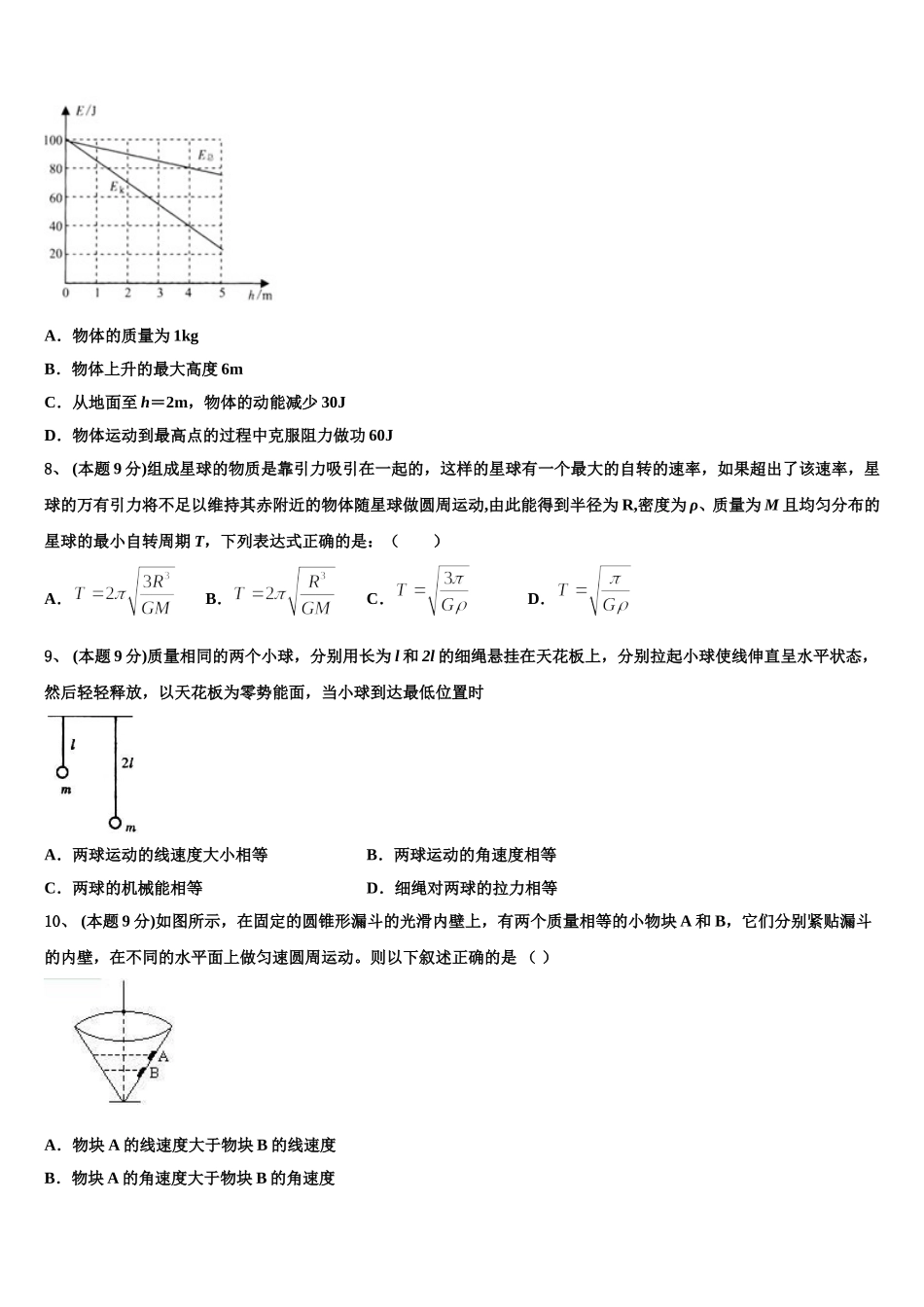 陕西省安康市汉滨高中2025届高一物理第二学期期末统考试题含解析_第3页
