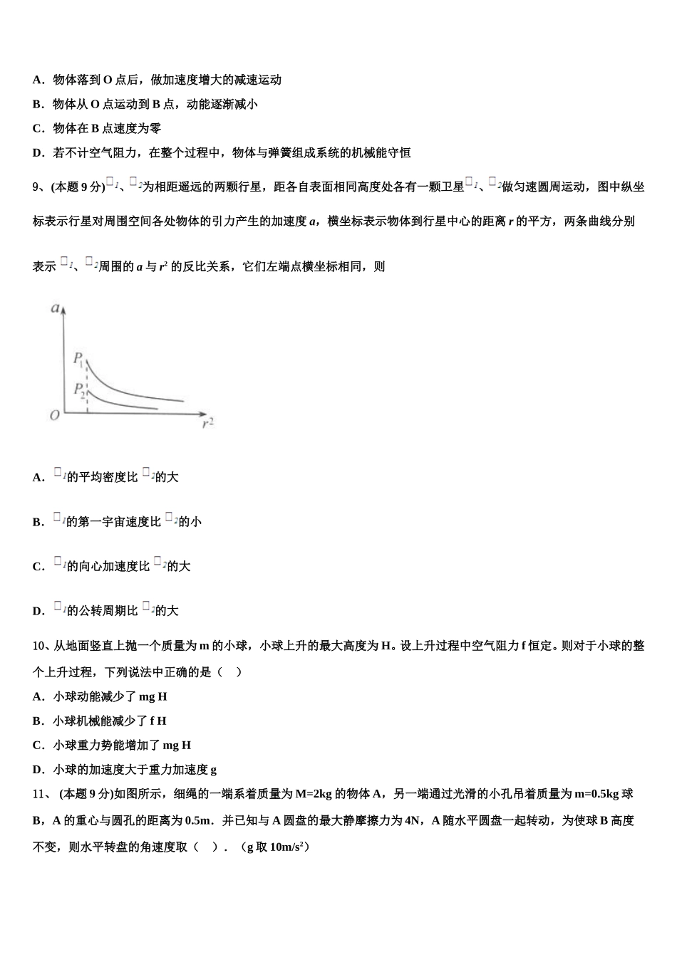 陕西省长安市第一中学2025年物理高一下期末联考模拟试题含解析_第3页