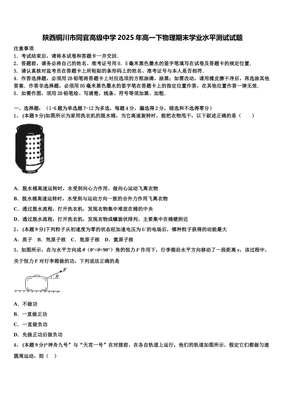 陕西铜川市同官高级中学2025年高一下物理期末学业水平测试试题含解析_第1页