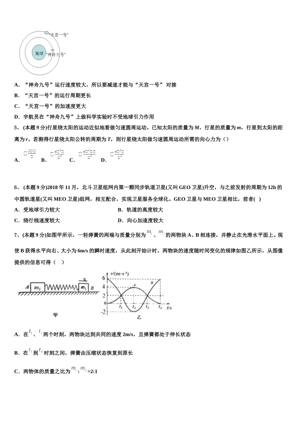 陕西铜川市同官高级中学2025年高一下物理期末学业水平测试试题含解析_第2页