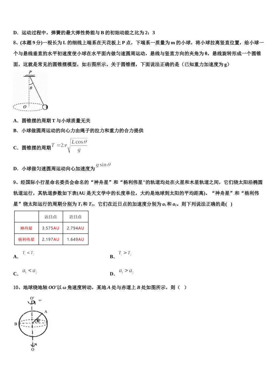 陕西铜川市同官高级中学2025年高一下物理期末学业水平测试试题含解析_第3页