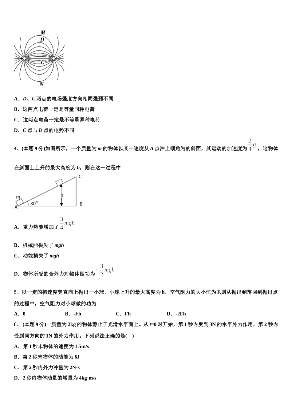 2025届浙江省武义第三中学物理高一第二学期期末综合测试试题含解析_第2页