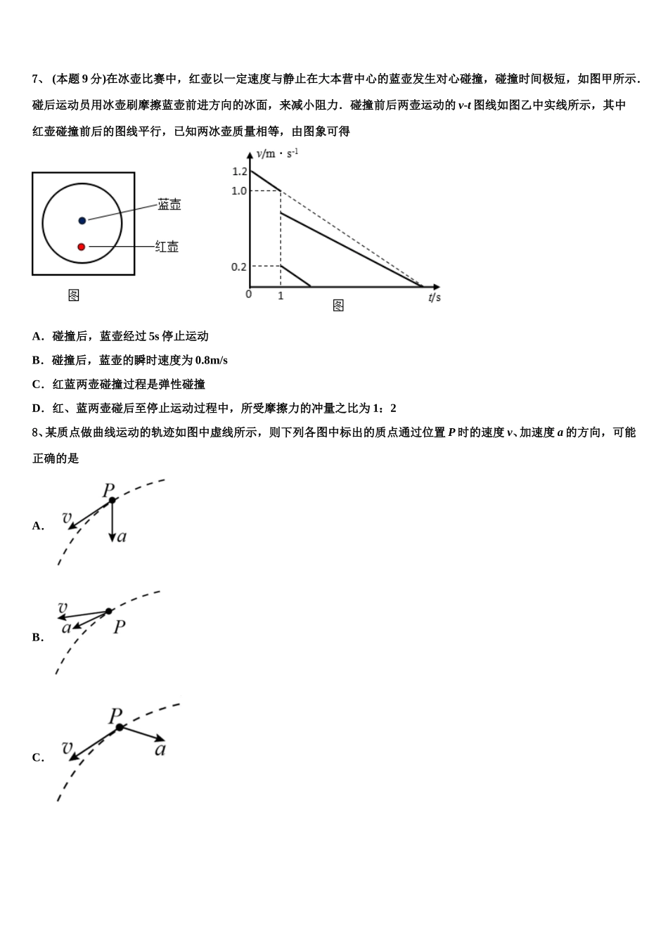 2025届浙江省武义第三中学物理高一第二学期期末综合测试试题含解析_第3页