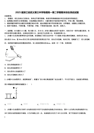2025届浙江省武义第三中学物理高一第二学期期末综合测试试题含解析