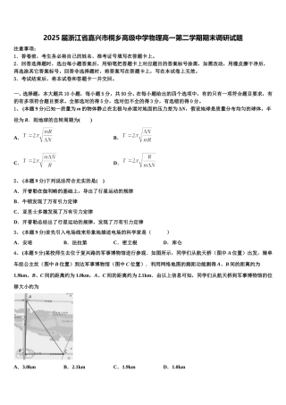 2025届浙江省嘉兴市桐乡高级中学物理高一第二学期期末调研试题含解析
