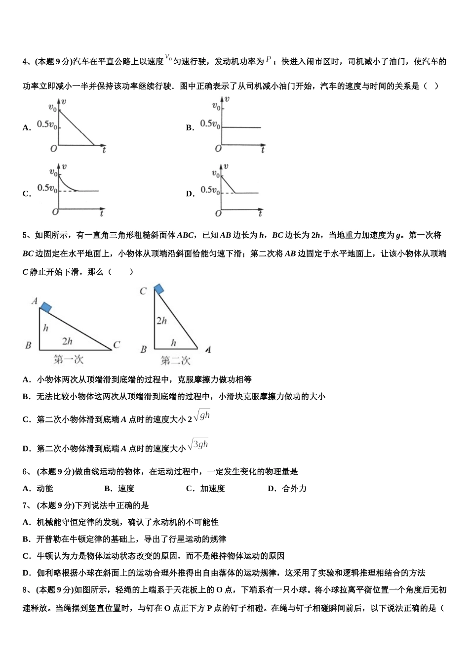浙江省绍兴市2024-2025学年高一下物理期末考试试题含解析_第2页